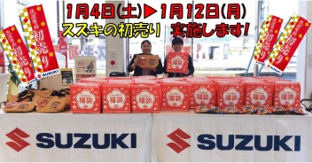 連休と初売りのお知らせ！