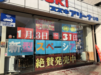３１日（月）まで！！初売SALE延長！！まだまだ割引・特典が盛り沢山！！