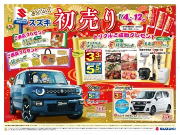 初売り１２日まで！！