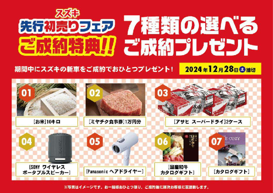 １２月は先行初売りフェア！！！中古車もやってます！
