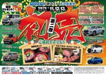２０２５’　日新スズキ　新春初売り　第２弾!(^^)!
