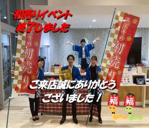 2025年初売りイベント誠にありがとうございました！
