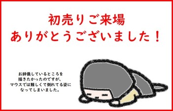 〇初売りご来場ありがとうございました〇