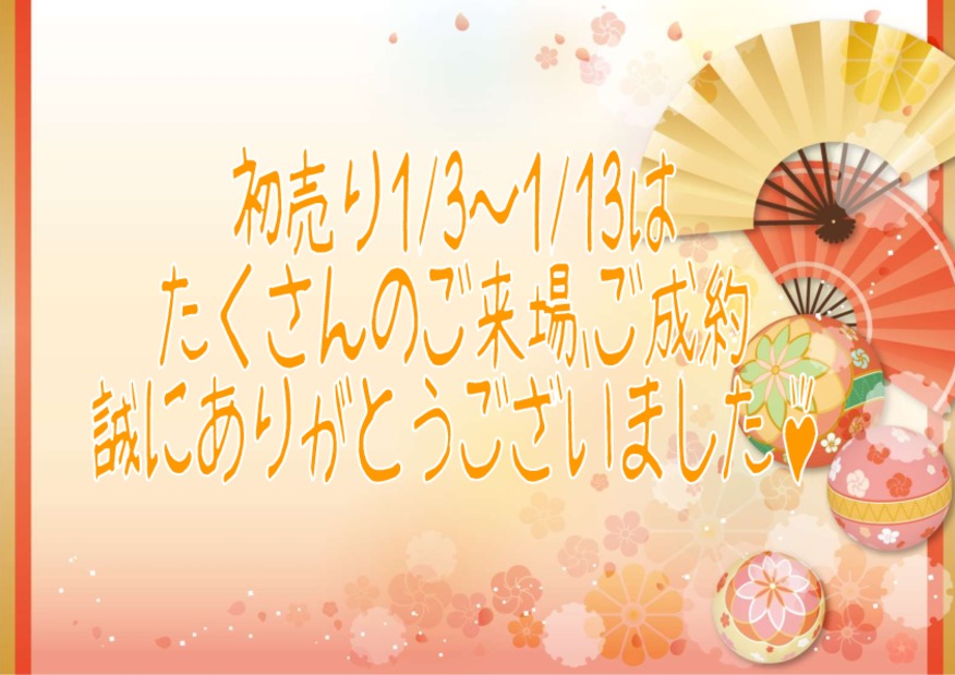初売り期間中のご来店誠にありがとうございました！！