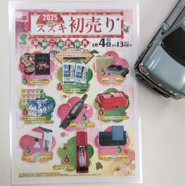 ～１月のお知らせ～　初売り・フロンクス・スイスポ