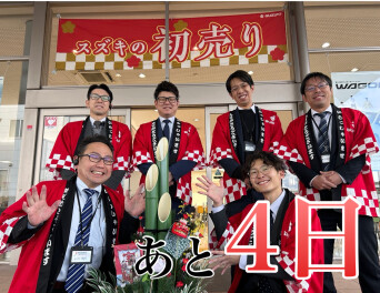 ☆初売りラストスパート！！☆