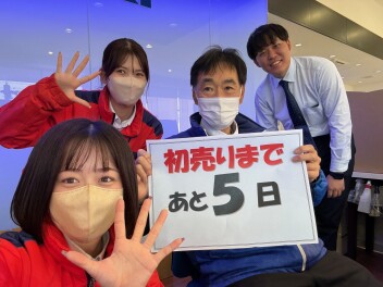 初売りまであと5日！