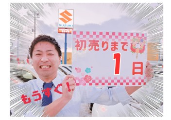 2023年初売りまであと１日！！