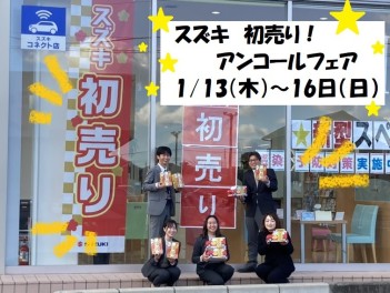 １４日（金）は自動車保険診断会～初売りアンコールフェア開催中！！～