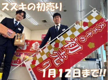 スズキの初売り１２日まで！！