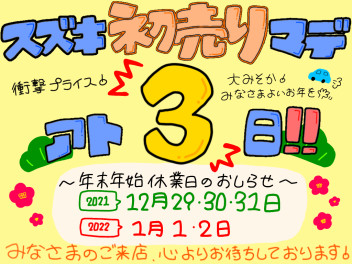 本日年末休業日【１２月３１日】