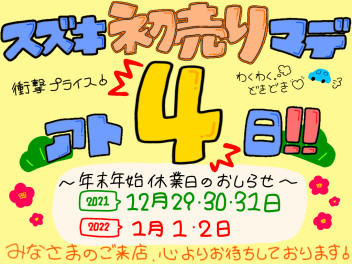 本日年末休業日【１２月３０日】