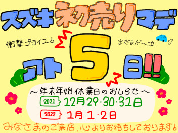 【本日より年末休業日：2021/12/29～2022/01/02】