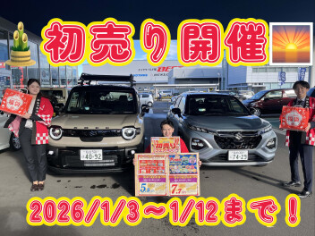 2026年初売りのご案内！＆年末年始休業について