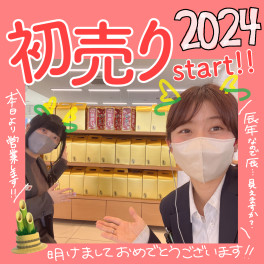 あけましておめでとうございます！！