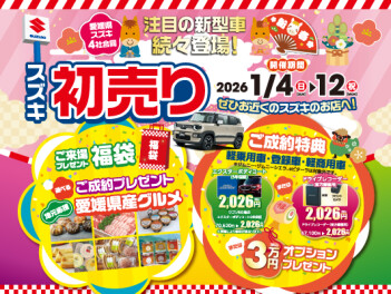 ☆本日より初売り開催いたします☆