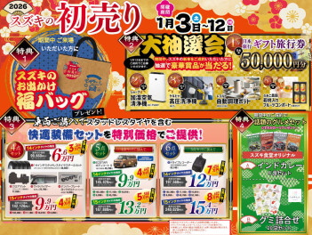 初売りラストチャンス！