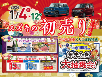suzuki の初売りです