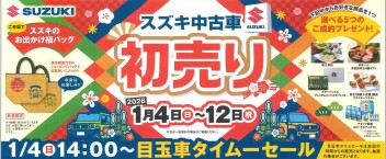 アリーナ丸亀　中古車　初売りまであと1日