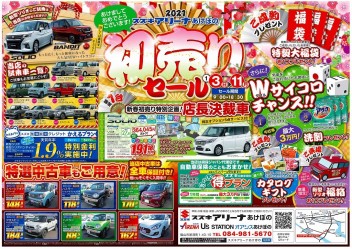 令和３年新春初売りセール