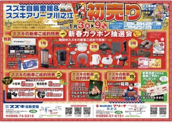 ≪お得情報≫新春初売り開催！！！！