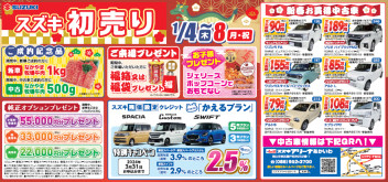 初売り開催中！新型スイフトの試乗車もあります！