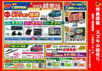 初売り開催中♪