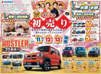 初売り本日最終日です！