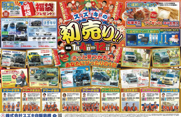 ☆２０２６年スズキの初売り☆