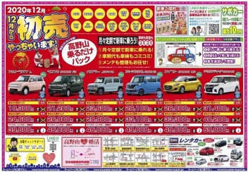 なるほど、そうきたか！初売りを１２月から開催中☆ミ