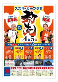 初売り開催☆彡