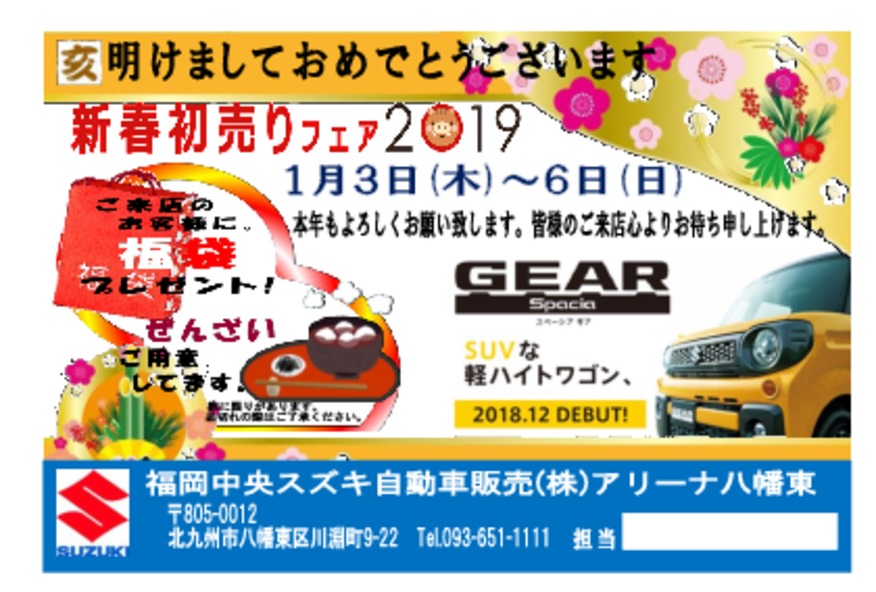 初売りセール