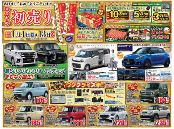 スズキの初売り！！