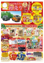 スズキ自販岩手の初売り　開催いたします！
