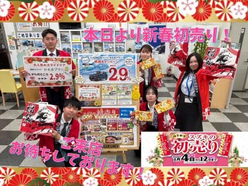 本日より新春初売り♪是非ご来店ください！！