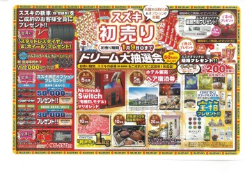 スズキの初売り8日まで開催中！！