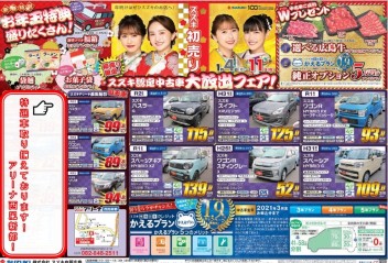 ☆祝アリーナ西風新都3周年☆　新車も中古車も初売りフェア！