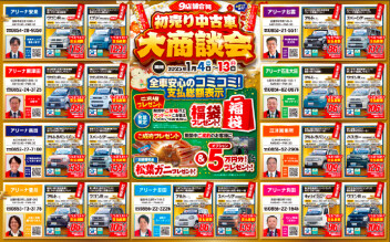 ★初売り中古車大商談会のご案内★
