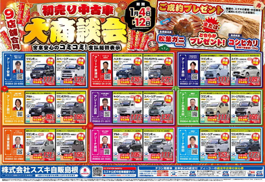 新年のごあいさつ ！！初売り中古車大商談会開催いたします