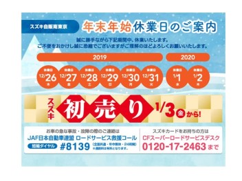 年末年始休業日のお知らせ