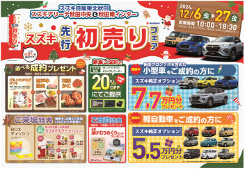 12月のチラシ！先行初売りフェア☆