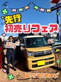お待ちかね！初売り先行フェア！！