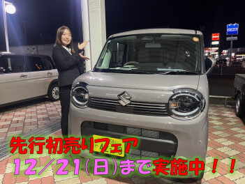 初売り先行フェア実施中！！