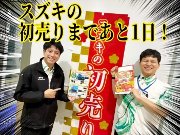 明日、営業再開＆初売り！！