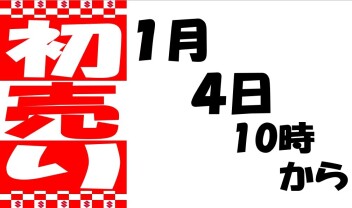 年末年始の営業のご案内です