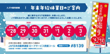 ☆　年末年始お休みのお知らせ　☆