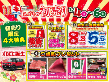 スズキの初売り開催します！