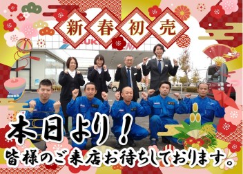 初売り本日より開始！！！！お祭りだぁ～！！