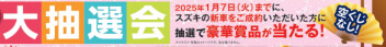 スズキの初売り絶賛開催中！！