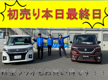 初売り本日最終日です！！！